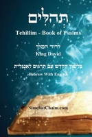 ??? ????? - ?? ????? ????? ... Psalms [English with Hebrew] (Hebrew Edition) B0FGZKBBZQ Book Cover