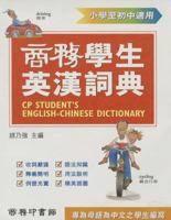 CP Student's English-Chinese Dictionary: Characters 9620702379 Book Cover