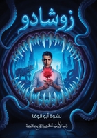 زوشادو 6339971040 Book Cover
