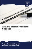 ?????? ????????????? ???????: ?????????? ? ?????????????? ??????????? (Russian Edition) 6207627709 Book Cover