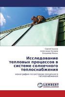 Issledovanie teplovykh protsessov v sisteme solnechnogo teplosnabzheniya: monografiya po sistemam solnechnogo teplosnabzheniya 3659413291 Book Cover