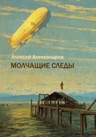 Molchashchie Sledy : Stikhi: 2015-2016 1938781562 Book Cover