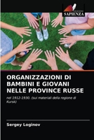 Organizzazioni Di Bambini E Giovani Nelle Province Russe 6203155268 Book Cover
