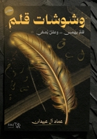 ?????? ??? (Arabic Edition) 633826636X Book Cover
