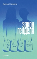 ????? ??????? (Russian Edition) 5002721370 Book Cover