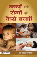 Bachchon Ko Rogon Se Kaise Bachayen 9384344923 Book Cover