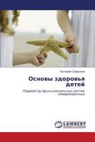 Osnovy zdorov'ya detey: Parametry funktsional'nykh sistem novorozhdennykh 3848440202 Book Cover