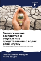 Экологическое восприят&# 620779978X Book Cover