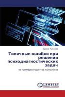 Tipichnye oshibki pri reshenii psikhodiagnosticheskikh zadach: na primere studentov-psikhologov 3659184403 Book Cover
