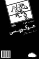 هوگوپسی 1780832958 Book Cover