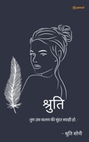 ??????: ??? ?? ??? ?? ... ??.. (Shruti) (Hindi Edition) 9356671125 Book Cover