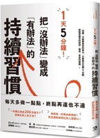 5 Minutes a Day! a Continuous Habit of Turning "Can't Do" Into "Can Do" 6267650073 Book Cover