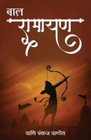 Bal Ramayan (Hindi Edition) 9355431031 Book Cover