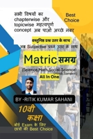Matric ????? (Hindi Edition) B0DTK47F95 Book Cover
