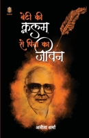 ???? ?? ??? ?? ???? ?? ???? (Hindi Edition) 9386619822 Book Cover