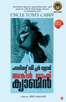 അങ്കിള്] ടോംസ് ക്യാബിന്] 8126205571 Book Cover