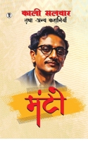 Kali Salwar Tatha Anya Kahaniyan (Hindi Edition) B0CV4F7ZG3 Book Cover