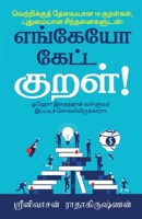 Engeyo Ketta Kural!: Means to achieve success, based on 18 couplets (Thirukkural) with innovative explanations. 1647607892 Book Cover