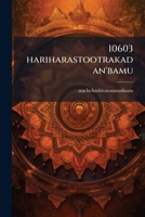 10603 hariharastootrakadan'bamu 1174595914 Book Cover