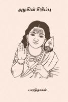 Azhagin Sirippu 1979455031 Book Cover