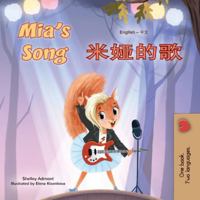 Mia's Song: A Children's Book About Following Your Dreams (Bedtime Stories Collection) 1049704371 Book Cover