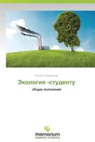 Ekologiya -Studentu 3639630122 Book Cover