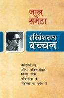 Jaal Sameta 8170287987 Book Cover