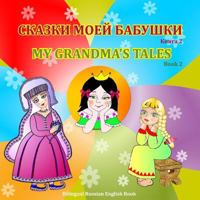My Grandma's Tales, Book 2 - Bilingual Russian/English Stories: Dual Language Folk Tales in Russian and English 1495406806 Book Cover
