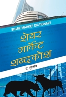 Share Market Shabdakosh 9353221013 Book Cover