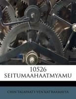 10526 seitumaahaatmyamu 1175343889 Book Cover