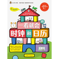 Clocks and Calendars 7565735795 Book Cover