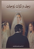 ??? ????? ????? (Arabic Edition) 9778739846 Book Cover