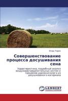 Sovershenstvovanie Protsessa Dosushivaniya Sena 3659158143 Book Cover
