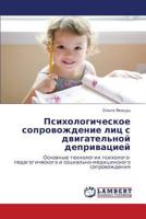 Psikhologicheskoe Soprovozhdenie Lits S Dvigatel'noy Deprivatsiey 3843321523 Book Cover