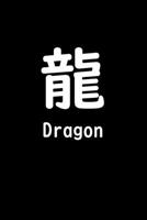 Dragon: Notebook 1687242704 Book Cover