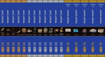 HaTanakh Hamevoar Set, 17 volumes 9653019902 Book Cover