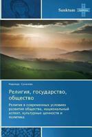 Religiya, Gosudarstvo, Obshchestvo 3848479826 Book Cover
