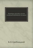 Primery Raschyota Sistem Konditsionirovaniya Vozduha 5458358279 Book Cover