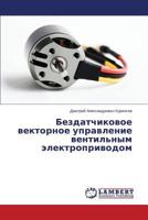 Bezdatchikovoe vektornoe upravlenie ventil'nym elektroprivodom 3659582689 Book Cover