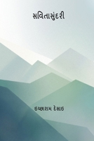 Savitasundari ( Gujarati Edition ) B0CX79P62W Book Cover