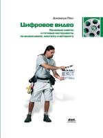 Digital video. Useful tips and tools ready for shooting video, and installation authoring 5519519374 Book Cover