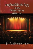 Aadhunik Hindi Aur Telugu Natak: Vividh Aayam (Hindi Edition) B0F8JFX483 Book Cover