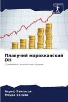 Плавучий марокканский Dh 6205818426 Book Cover