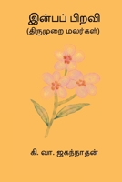 Inba Piravi (Tamil Edition) 8199777486 Book Cover