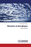 Fizika Atmosfery 3659311979 Book Cover