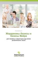 Zhordanovy Bazisy I Bazisy Veyra 3847390252 Book Cover