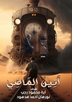 ?????? ???????? (Arabic Edition) 9778983348 Book Cover