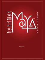 Понимая Maya книга вторая 5458344804 Book Cover