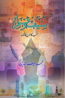 Saif-o-Qalam: (A collection of Columns) (Urdu Edition) 9358720476 Book Cover