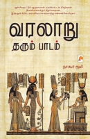Varalaru Tharum Paadam (Tamil Edition) 8196791909 Book Cover